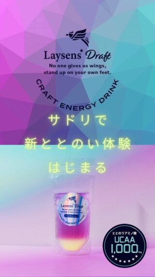 Laysens Draft | Laysens（レイセンス）公式サイト
